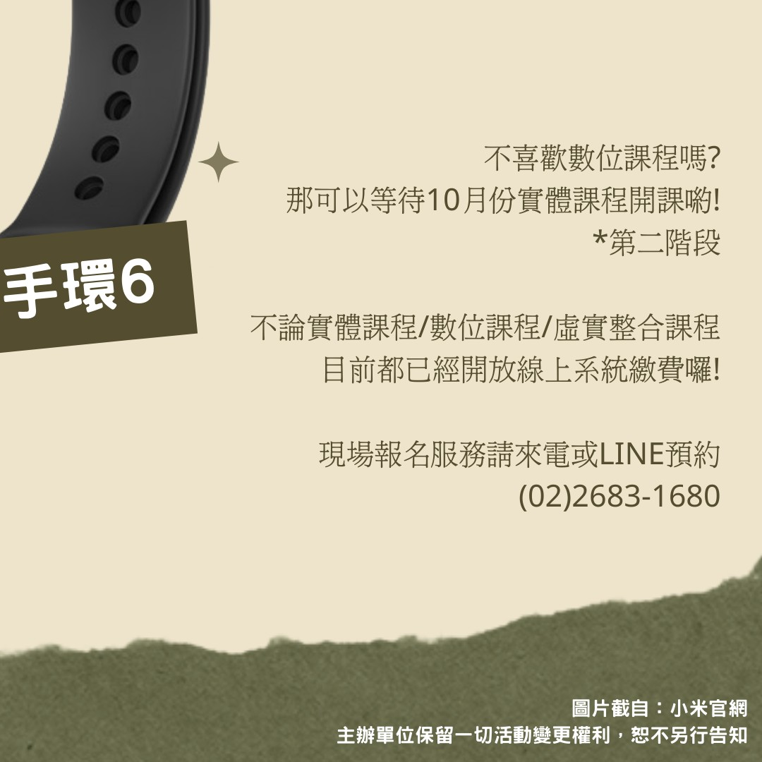 圖片樹林社區大學9月份第一階段開課囉!