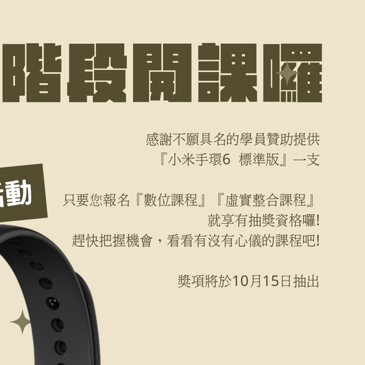 樹林社區大學9月份第一階段開課囉!