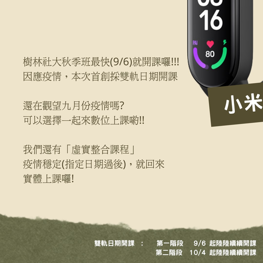 圖片樹林社區大學9月份第一階段開課囉!